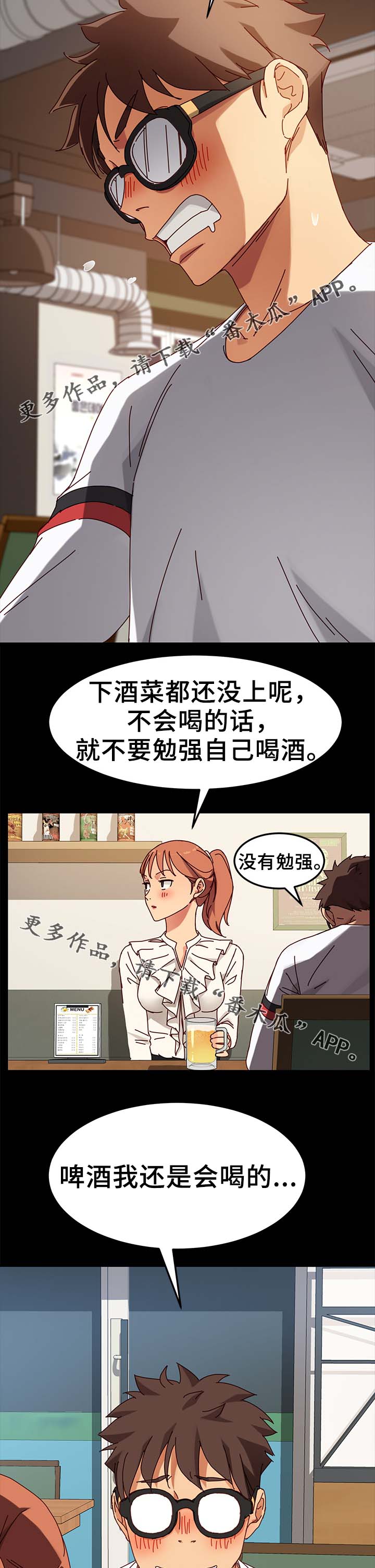 狐影迷惑漫画,第48章：柔道冠军3图