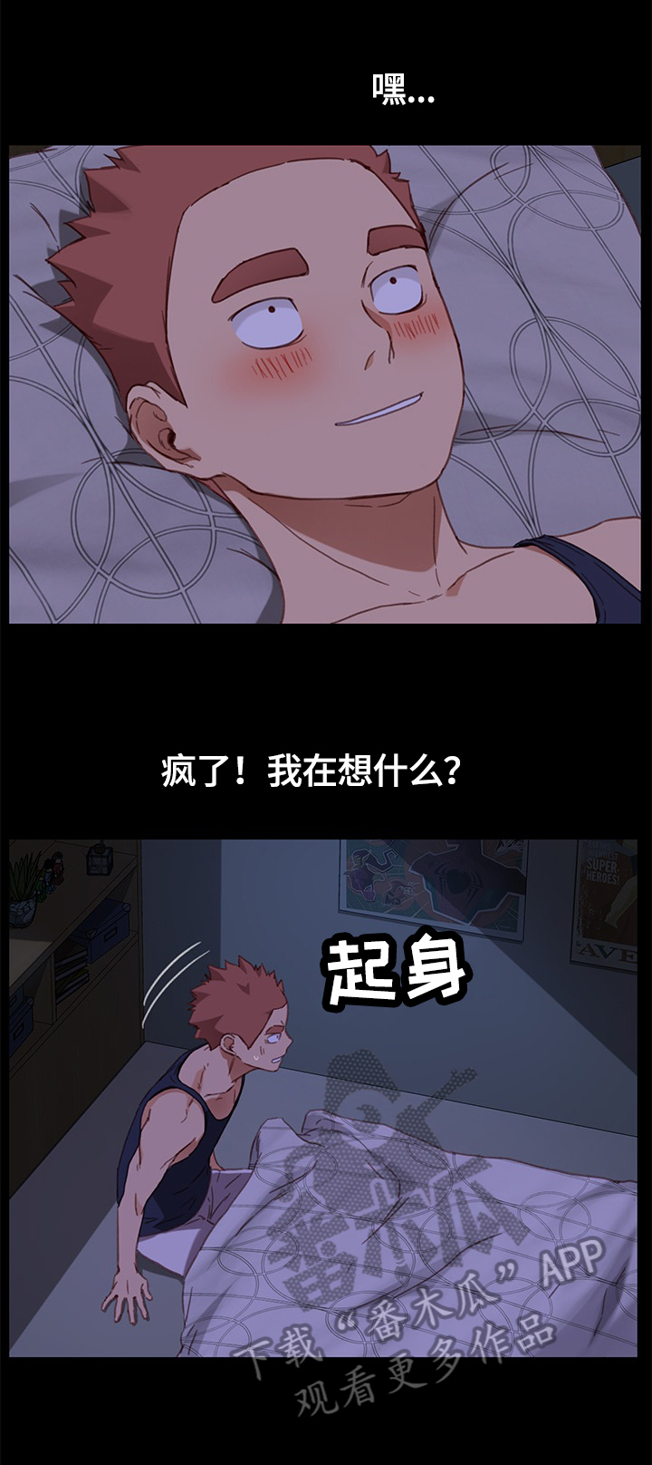 狐影乔曼漫画,第65章：想办法4图