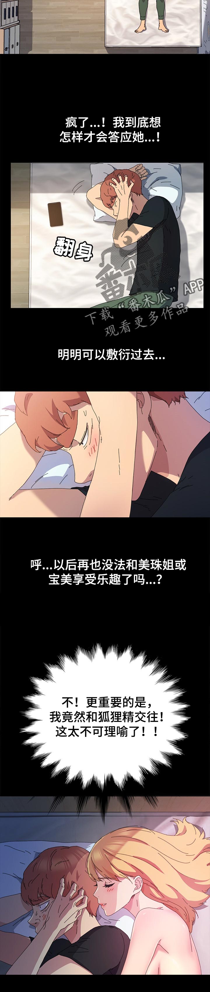 狐影所有演员表漫画,第120章：别再见面了4图