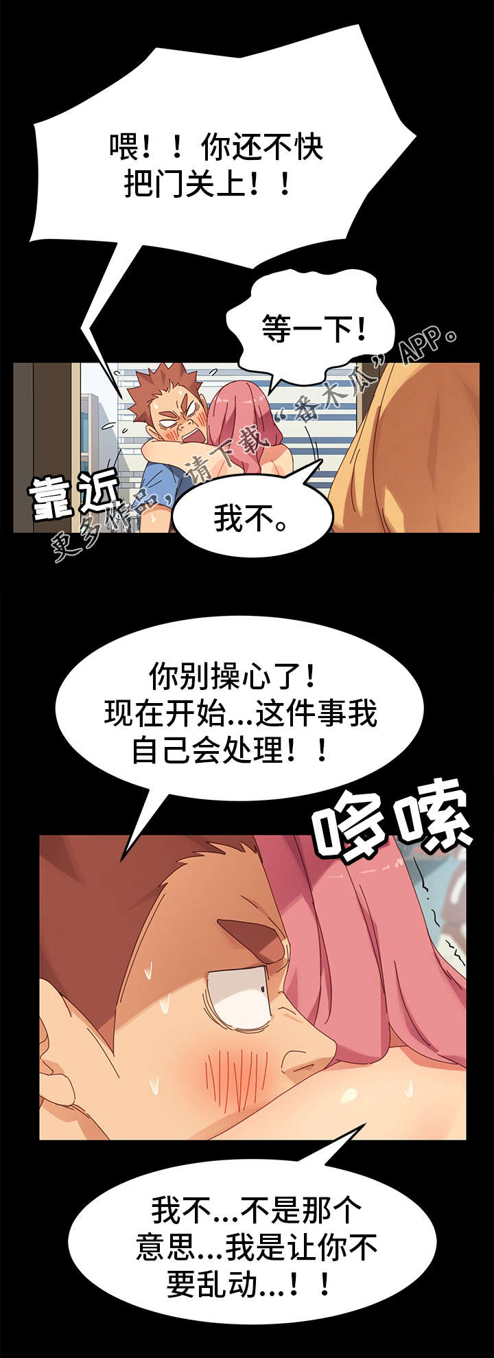 狐影迷惑漫画,第24章：算账3图