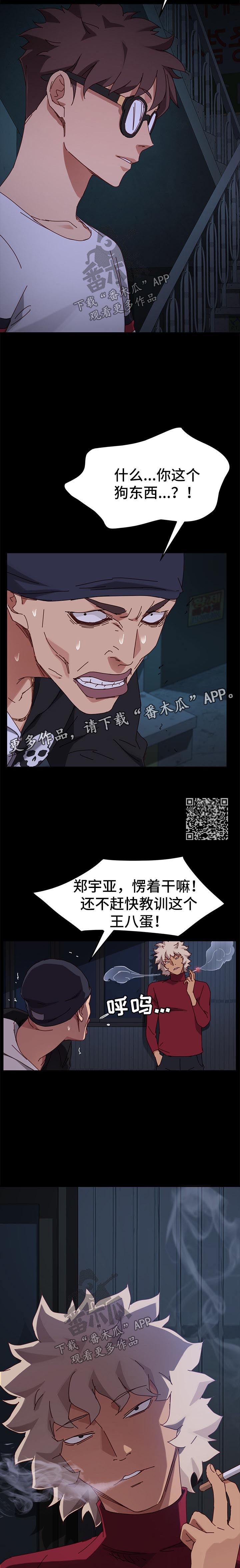 狐影迷惑漫画,第50章：威胁5图