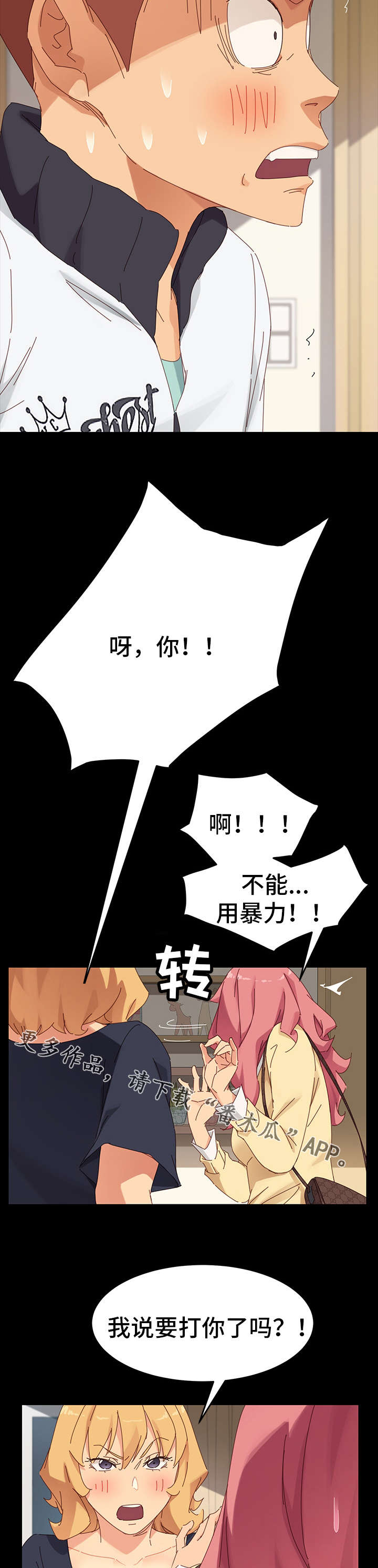 狐影雷震和乔曼漫画,第17章：冲突4图