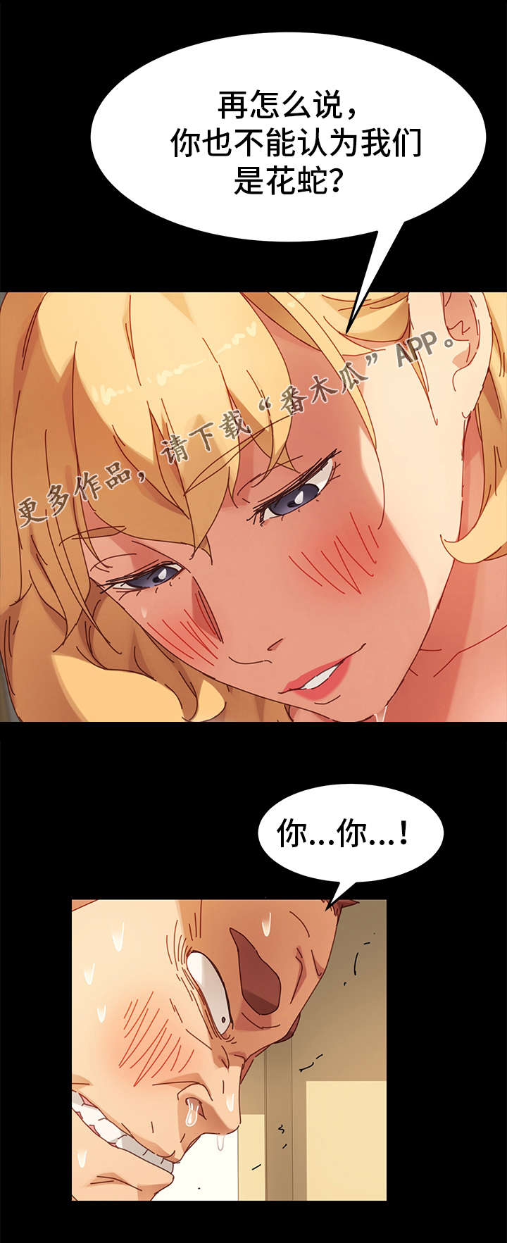 狐影迷惑漫画,第28章：选择1图