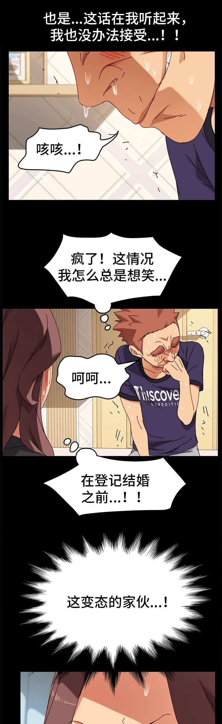 狐影迷惑漫画,第31章：变态3图