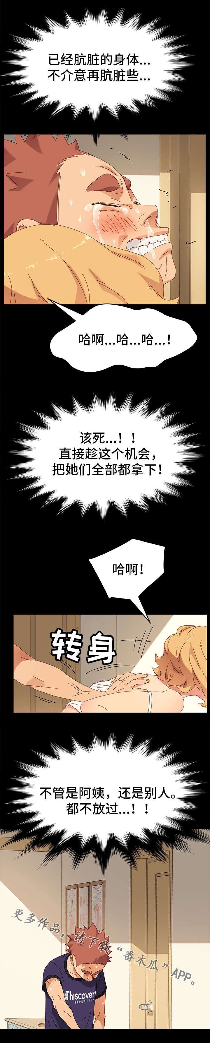 狐影迷惑漫画,第27章：双重人格3图