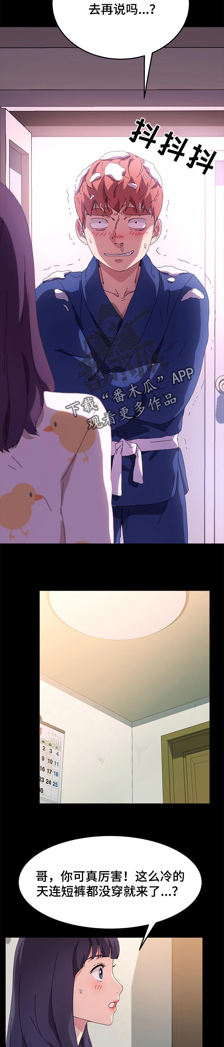 狐影雷震漫画,第126章：温暖你2图