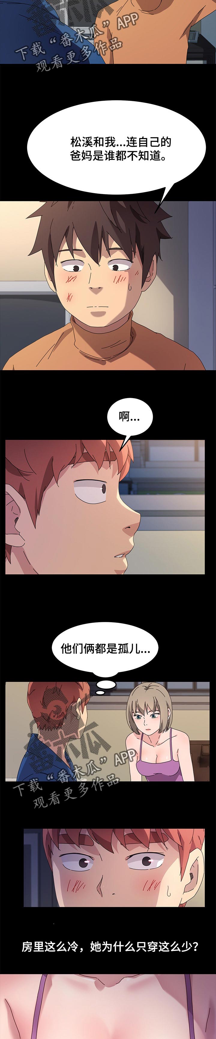 狐影李卓霖漫画,第132章：傻瓜2图