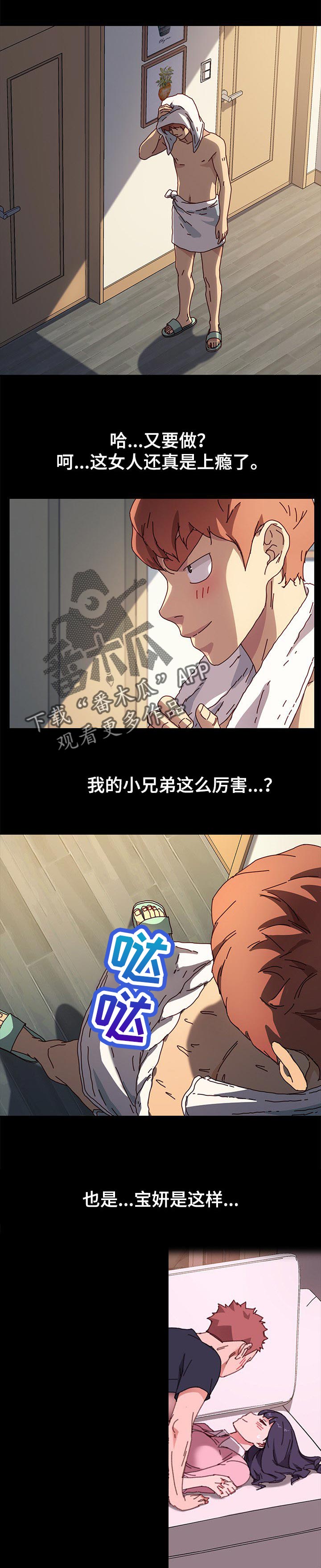 狐影田中美子漫画,第95章：电话2图