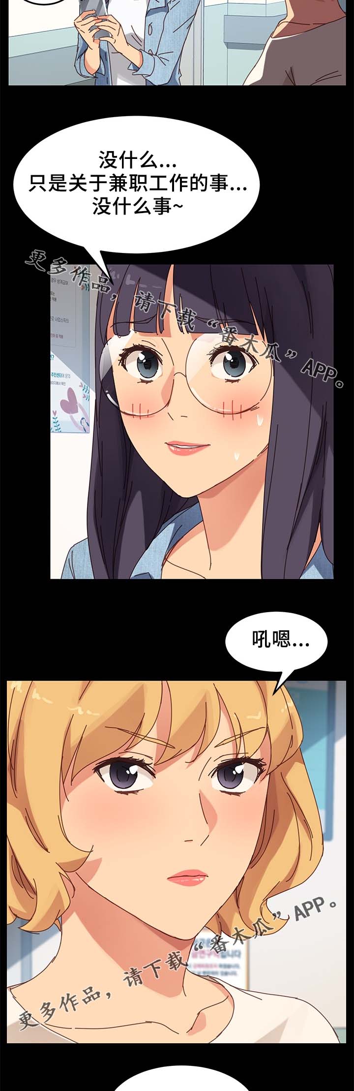 狐影迷惑漫画,第41章：医药费5图