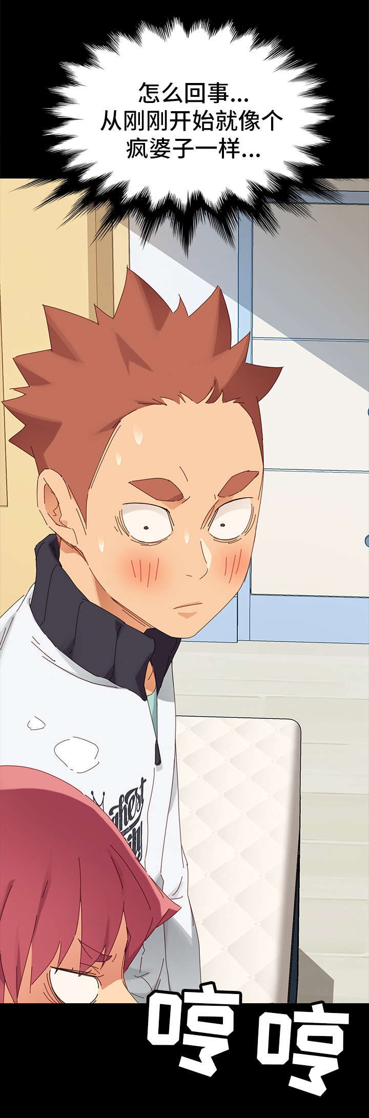 狐影迷惑漫画,第20章：挑衅1图