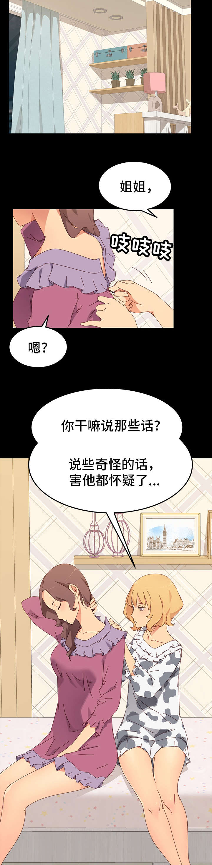 狐影乔曼漫画,第5章：计划4图
