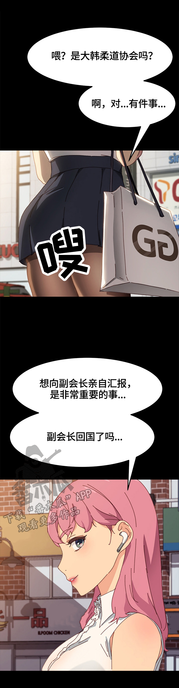 狐影迷惑漫画,第76章：愤怒2图