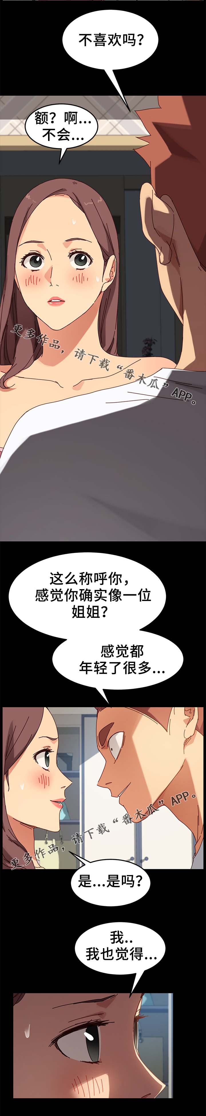 狐影60集剧情漫画,第46章：先装作不知道4图