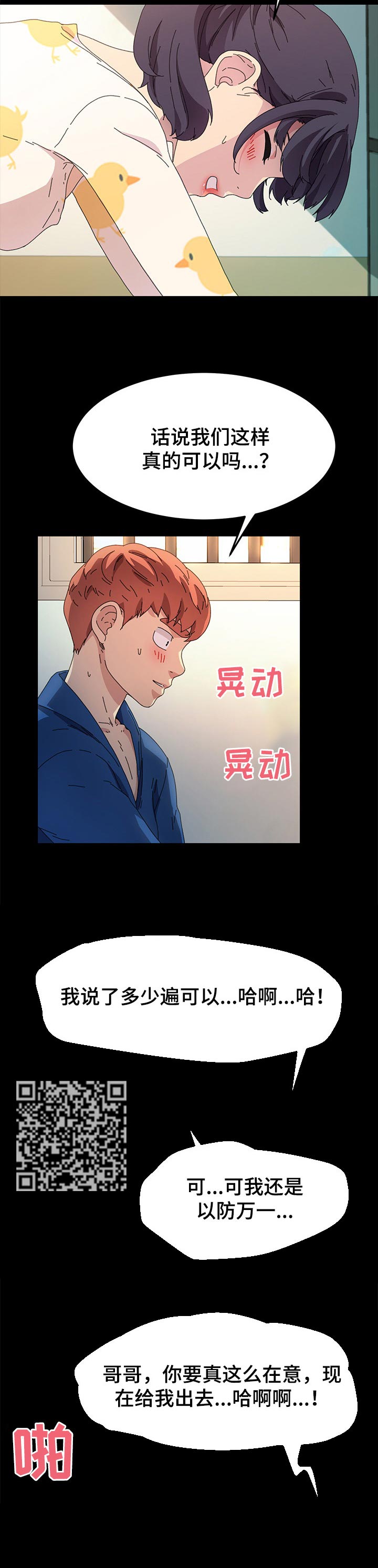 狐影雷震漫画,第128章：普通的家庭5图