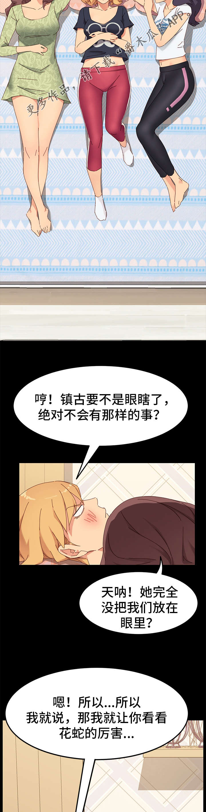狐影迷惑漫画,第20章：挑衅5图