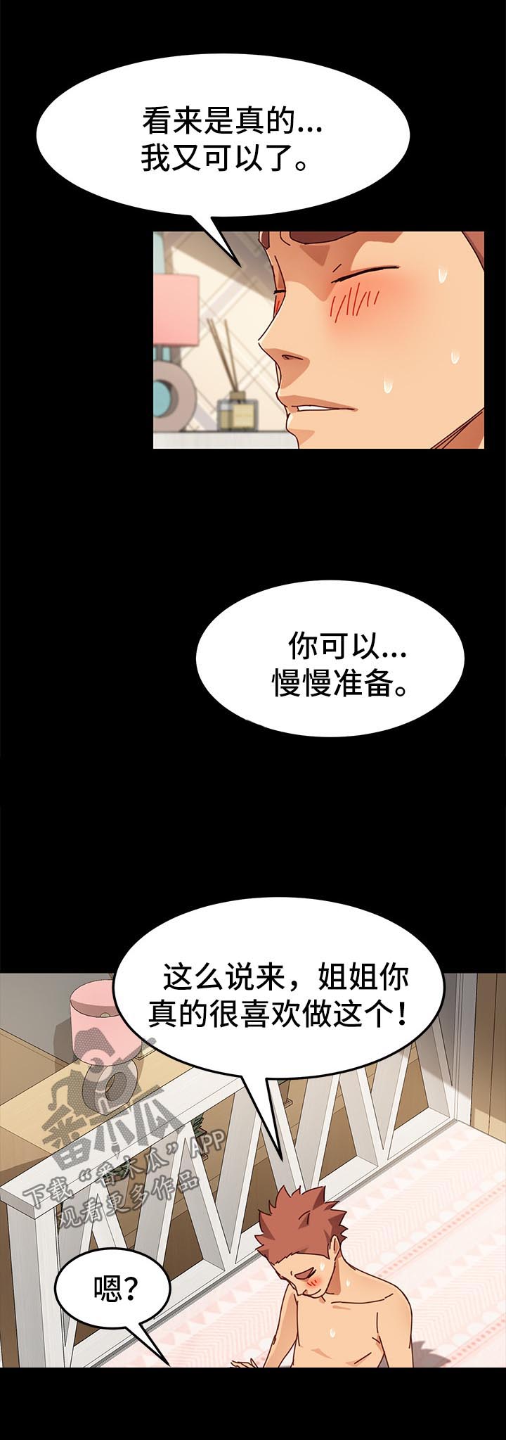 狐影雷晓蕾漫画,第52章：变装4图