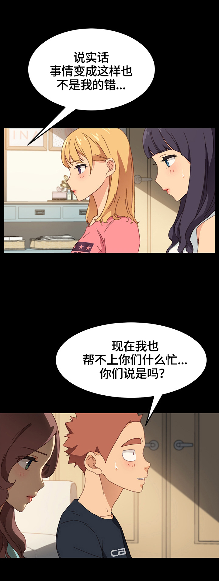 狐影乔曼漫画,第79章：收拾行李3图