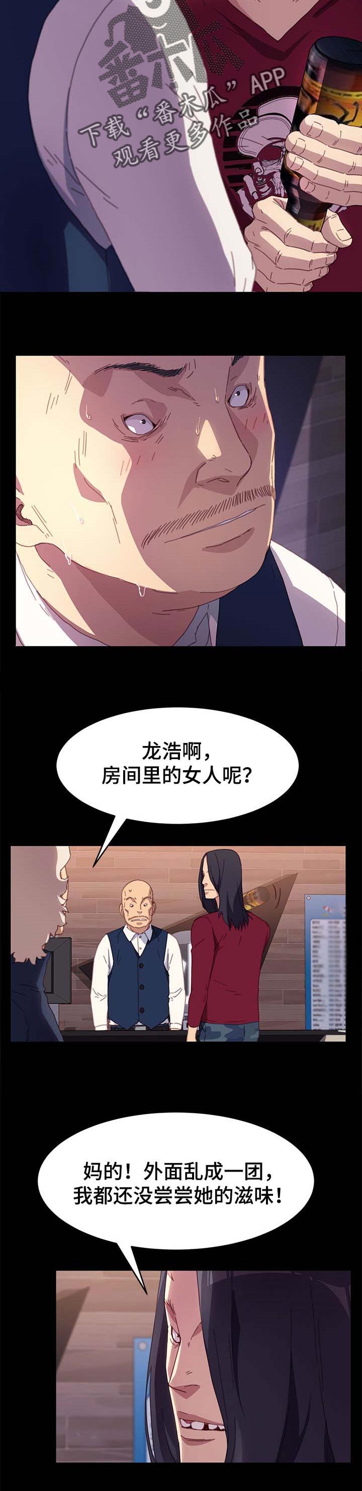 狐影迷惑漫画,第104章：危机时刻4图