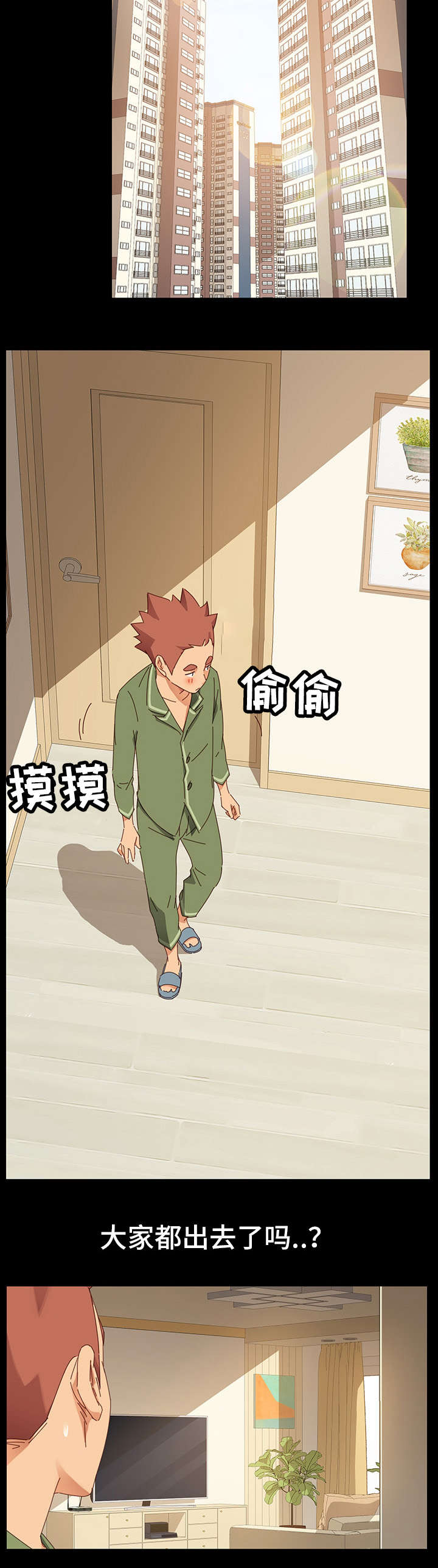 狐影真假乔曼真相大白漫画,第11章：女朋友5图