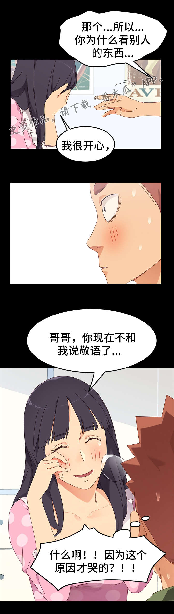 狐影60集剧情漫画,第7章：接触2图