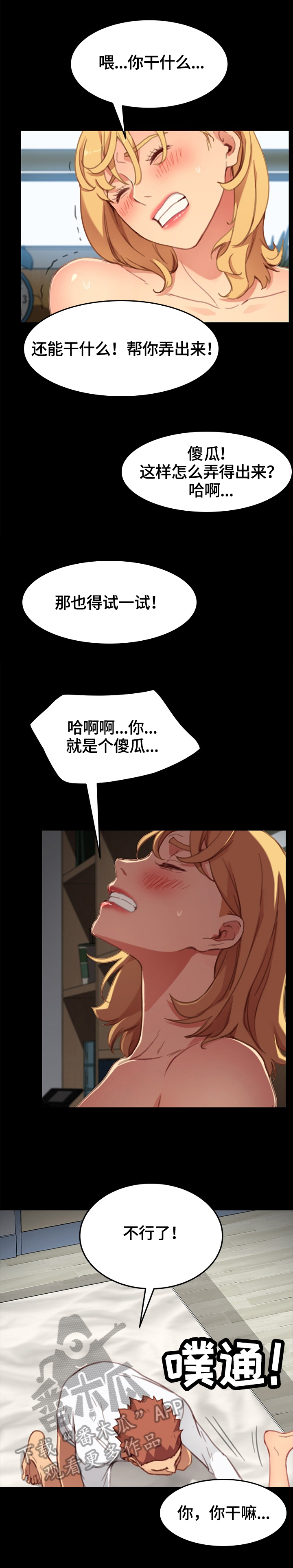 狐影雷震和乔曼漫画,第61章：吃醋3图