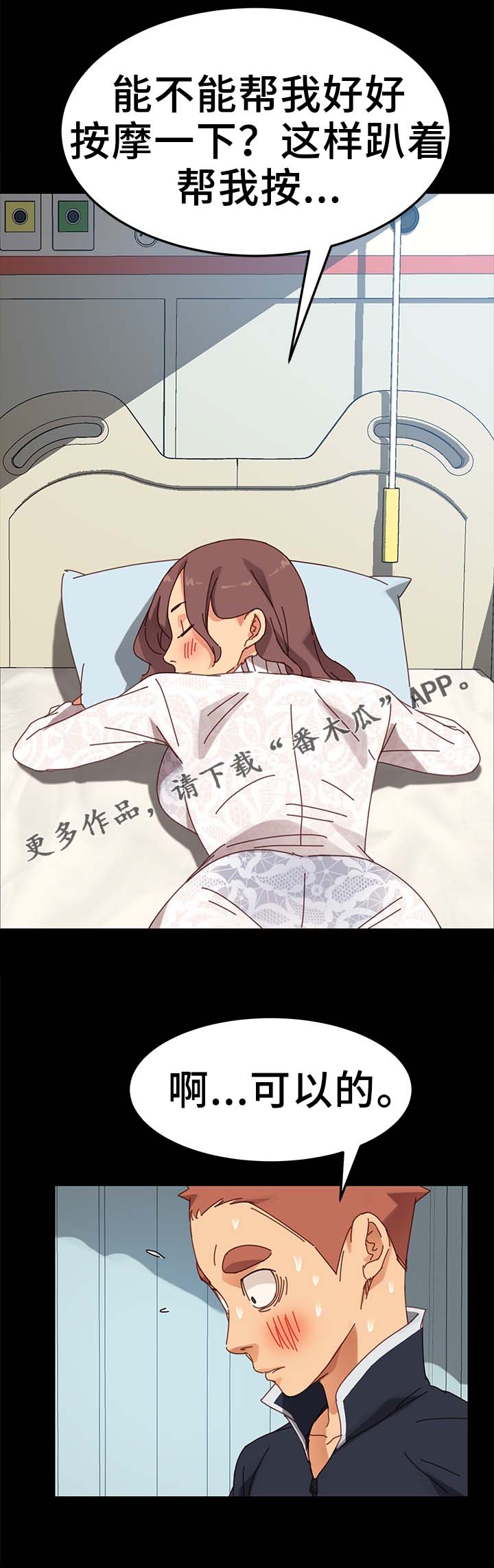 狐影60集剧情漫画,第36章：按摩4图