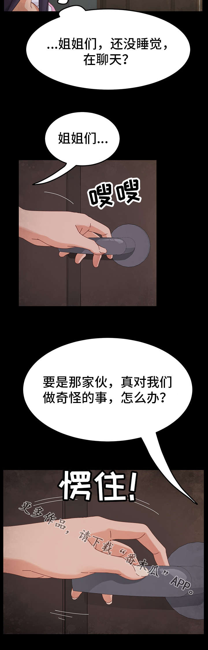 狐影60集剧情漫画,第9章：目的2图