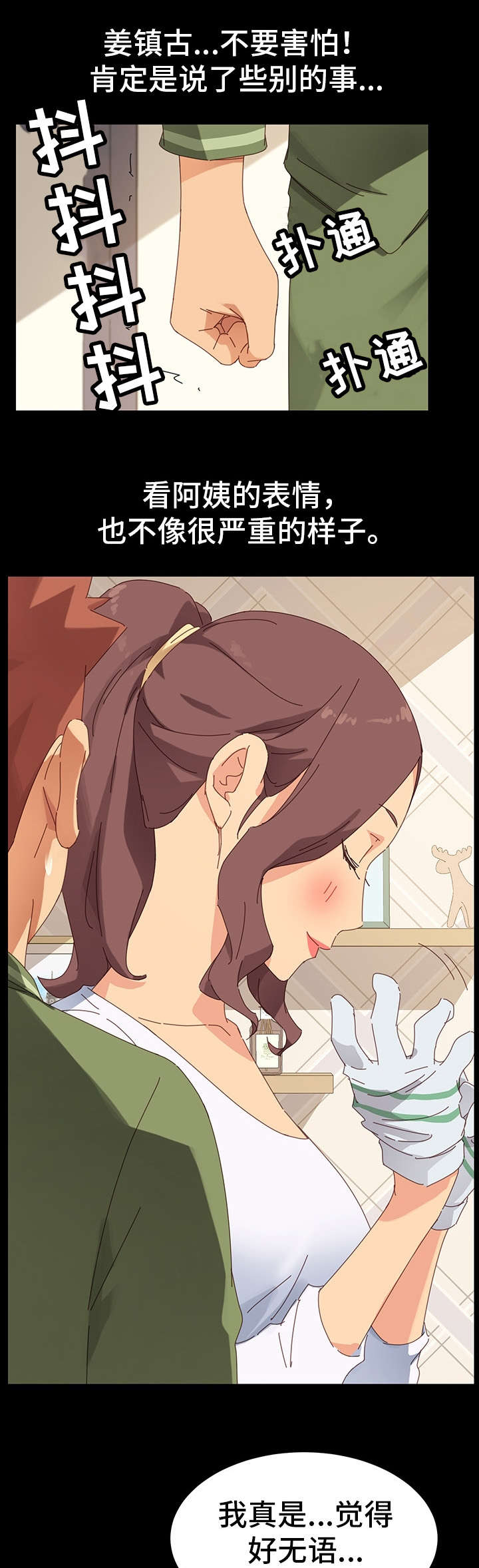 狐影电视剧在线播放漫画,第12章：暴露4图