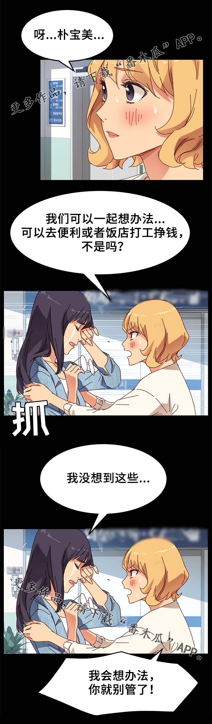 狐影迷惑漫画,第42章：大姐？1图