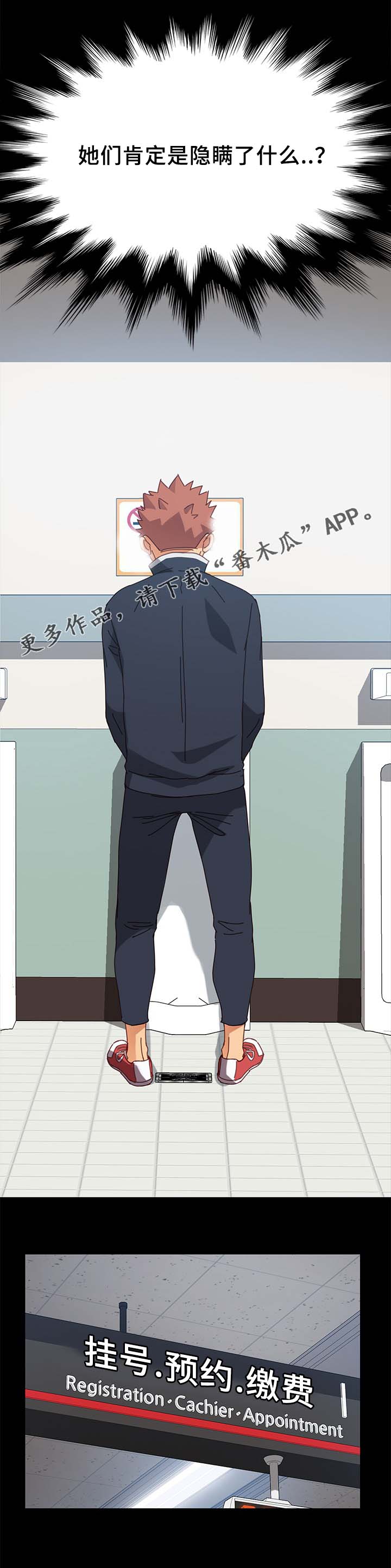 狐影60集剧情漫画,第43章：缴费2图