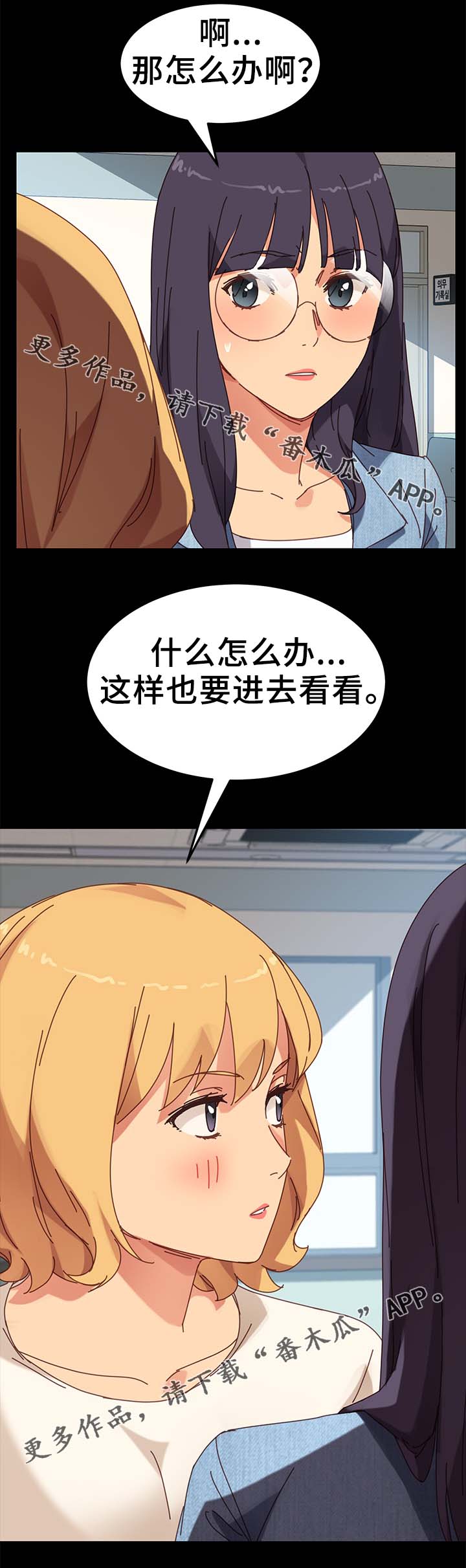 狐影迷心漫画,第38章：放哨3图