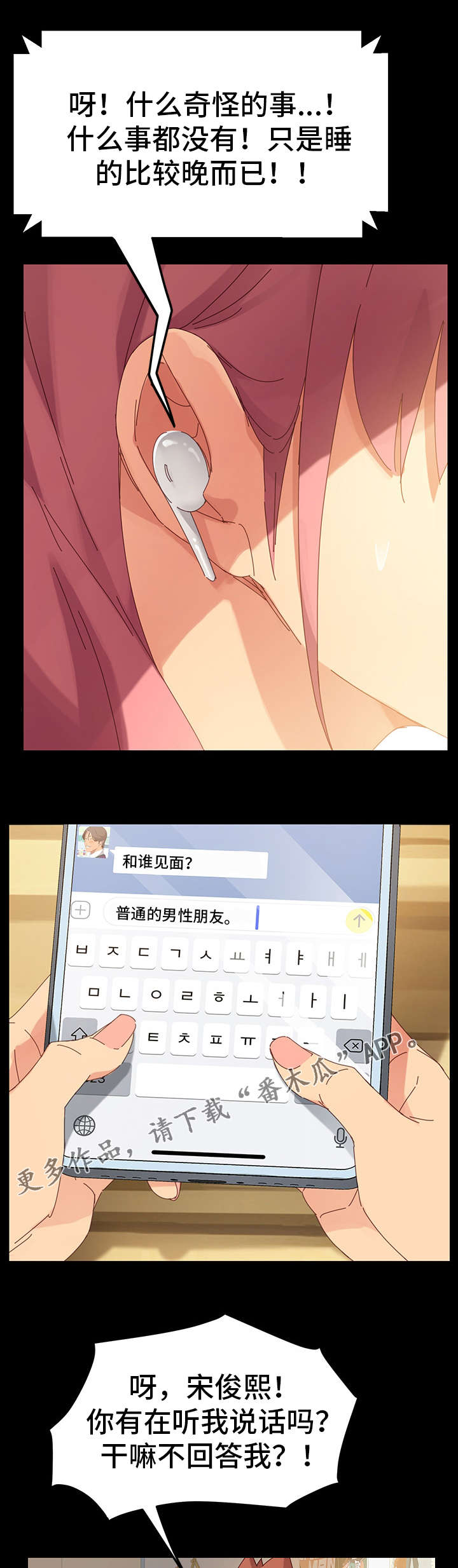 狐影迷惑漫画,第11章：女朋友3图