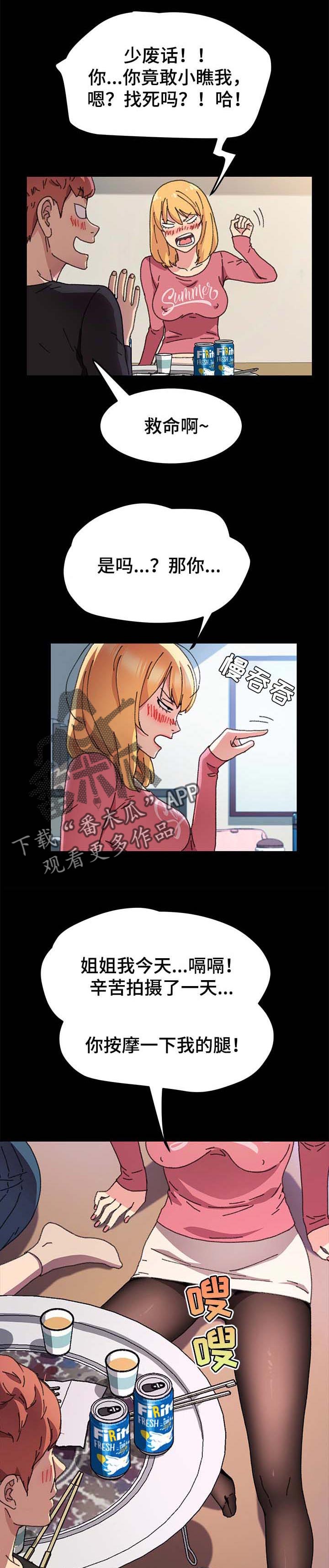 狐影乔曼漫画,第115章：免费服务3图