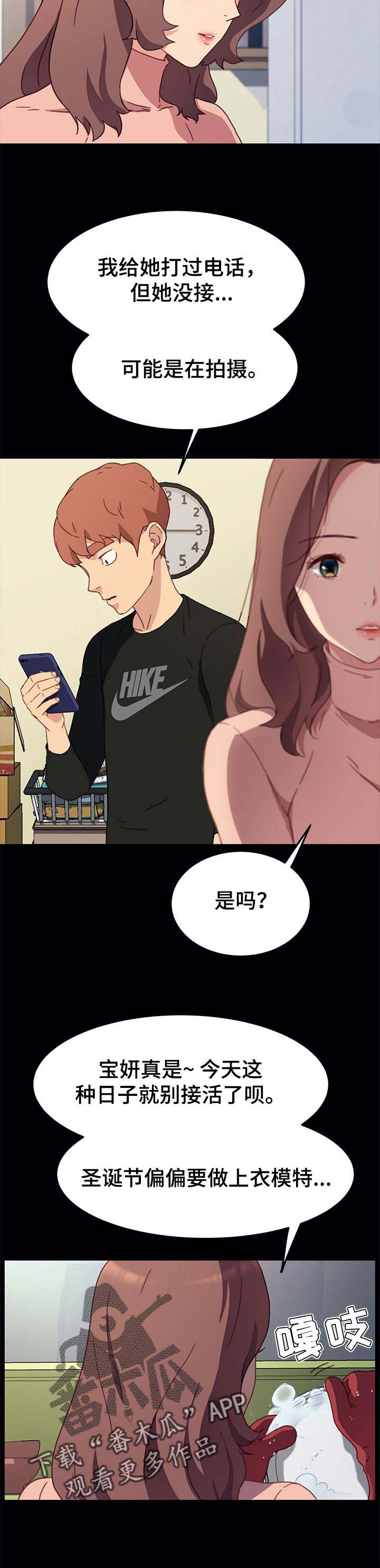 狐影李卓霖漫画,第110章：误会4图