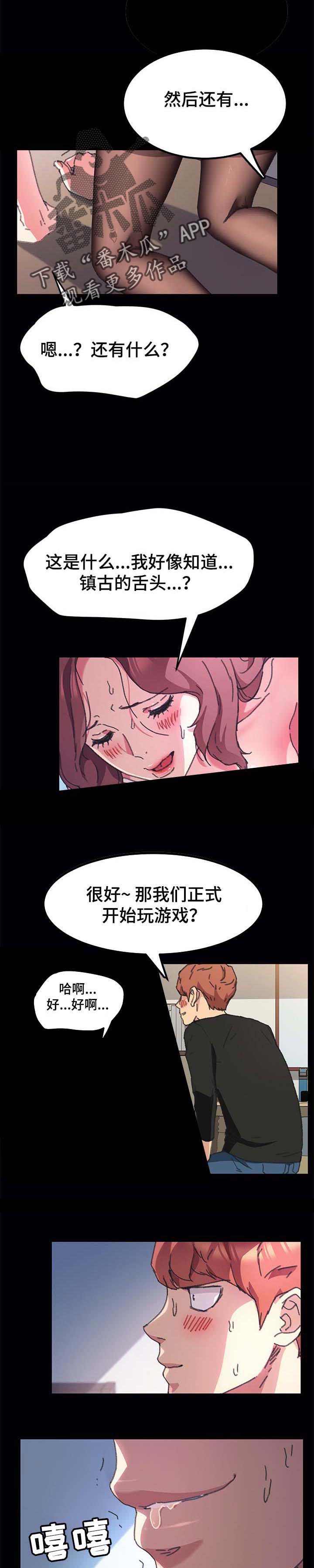 狐影雷震和乔曼漫画,第113章：游戏2图