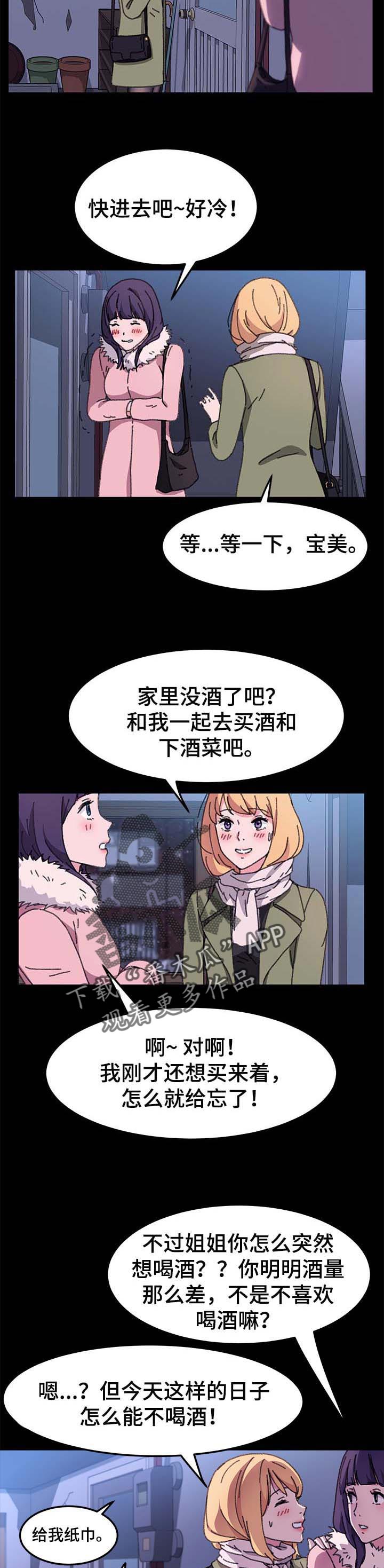 狐影乔曼漫画,第115章：免费服务5图