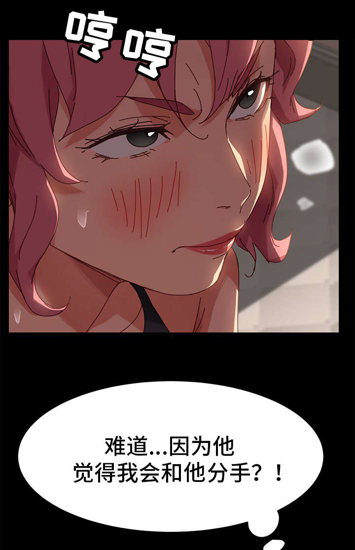 狐影雷震和乔曼漫画,第32章：烦恼5图