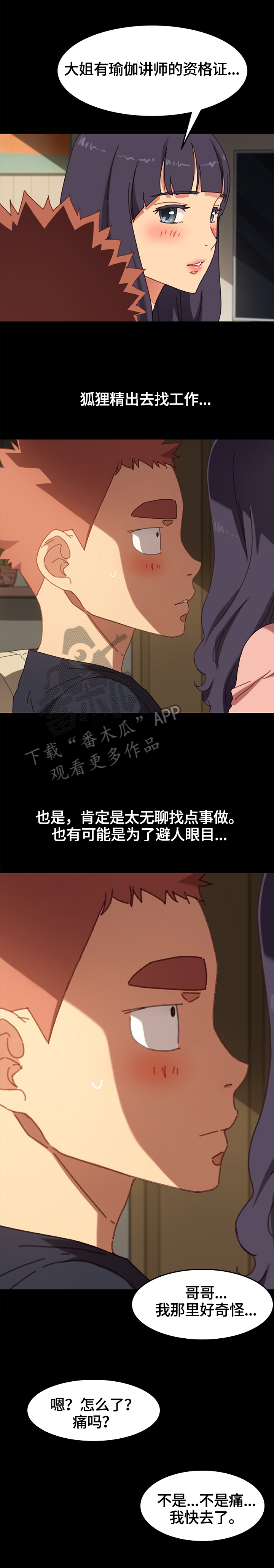 狐影剧情介绍漫画,第75章：好好相处2图