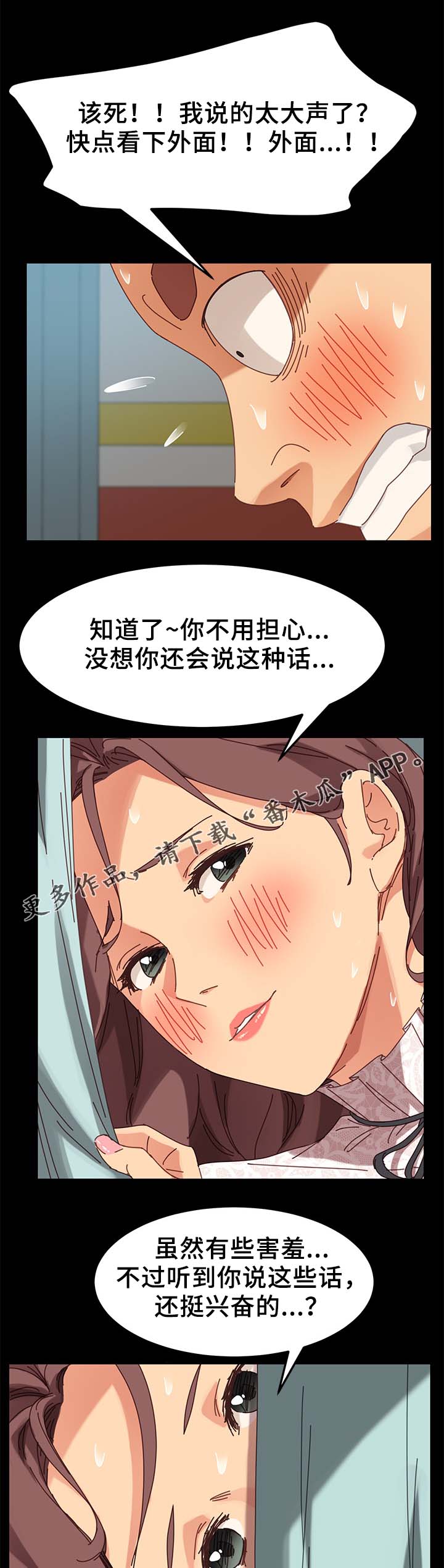 狐影所有演员表漫画,第40章：撞见3图