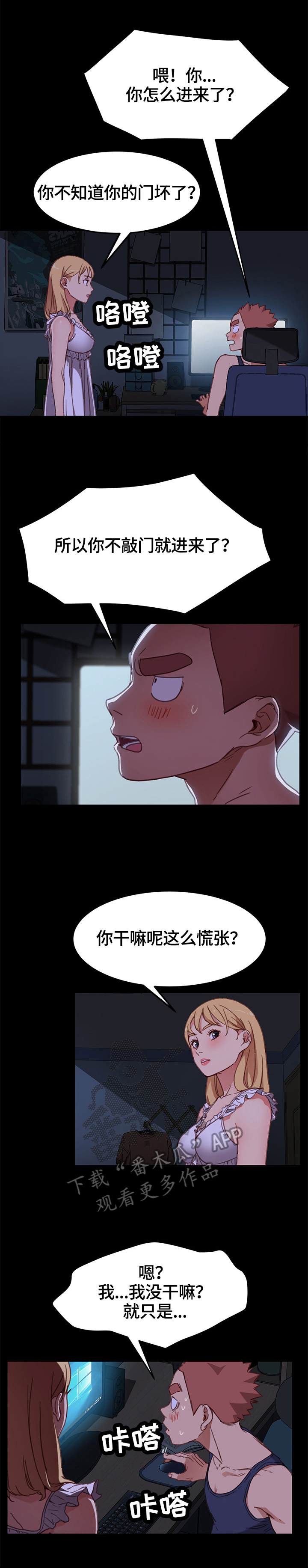 狐影迷惑漫画,第66章：录音1图