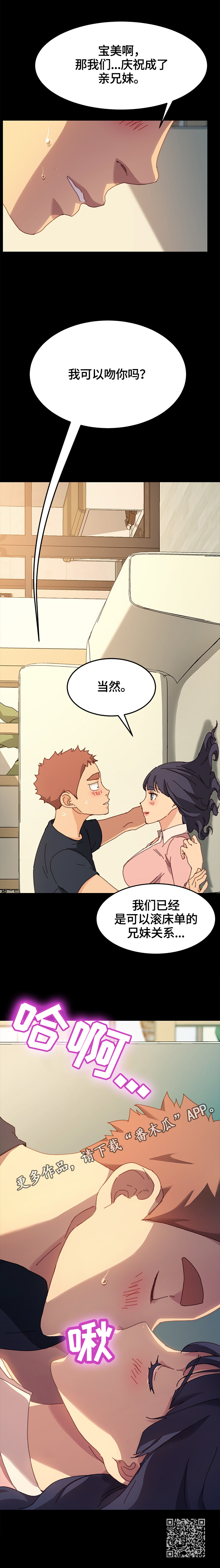 狐影乔曼漫画,第73章：兄妹关系5图