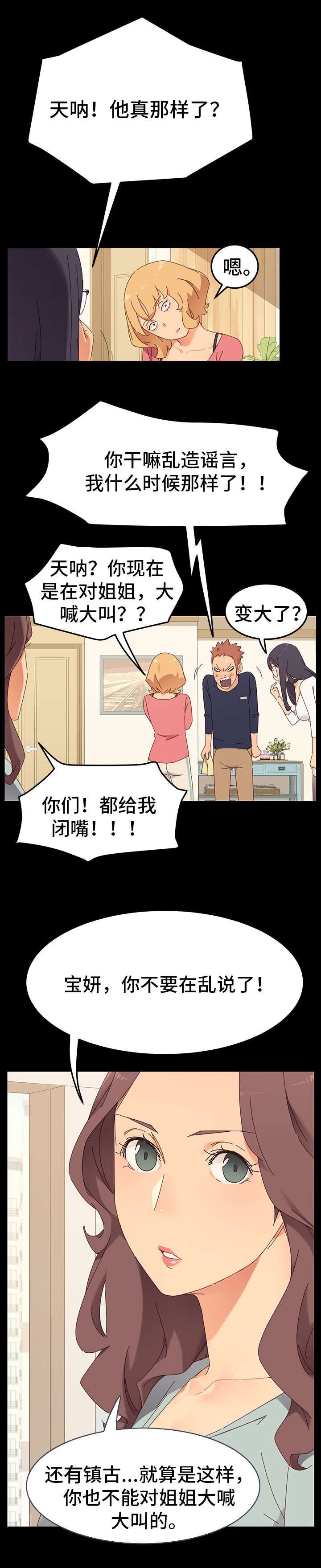 狐影剧情介绍漫画,第2章：花蛇1图