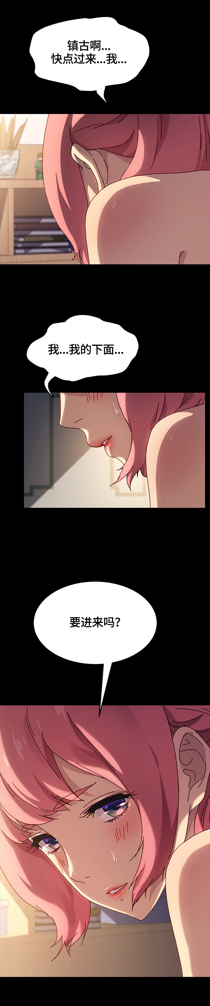 狐影雷震和乔曼漫画,第87章：动摇2图