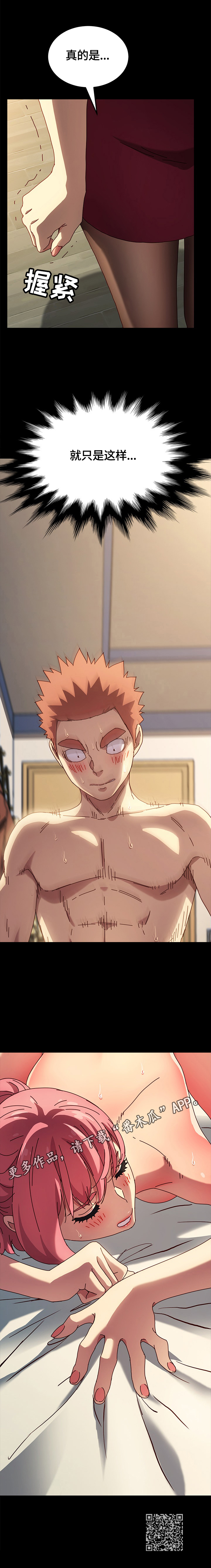 狐影雷震和乔曼漫画,第87章：动摇5图