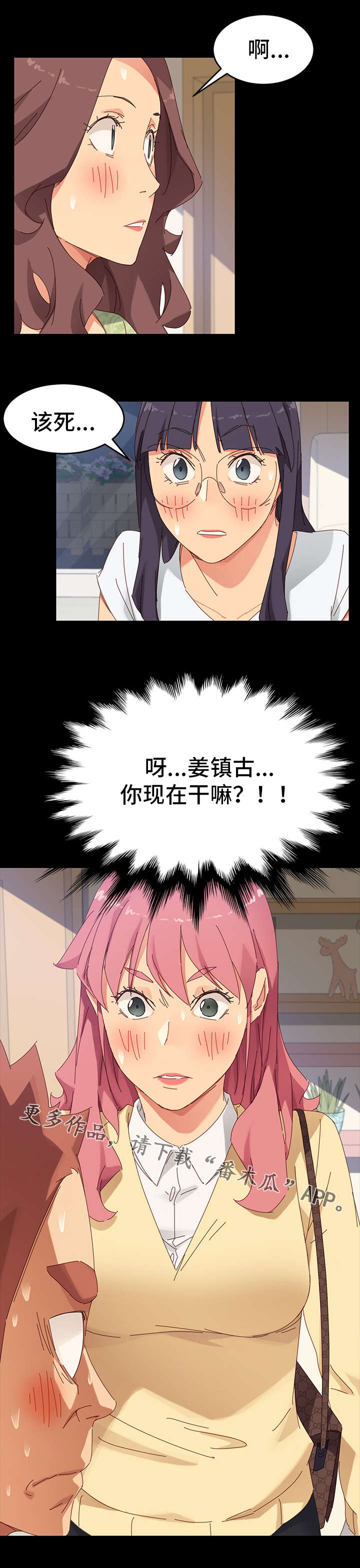 狐影迷惑漫画,第18章：阻挠1图