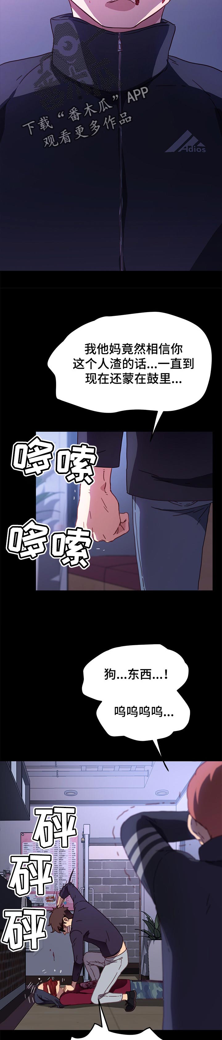 狐影田中美子漫画,第109章：我想起来了2图