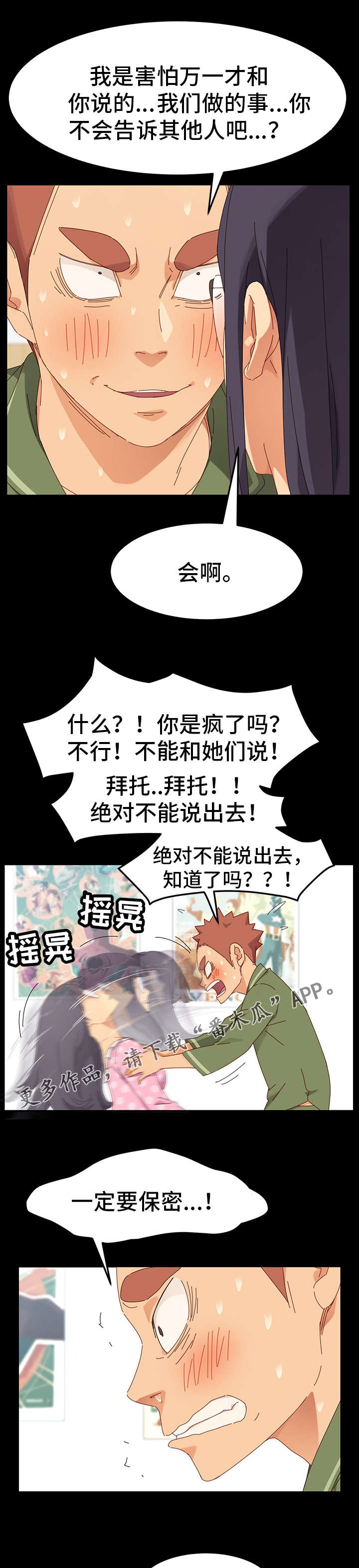 狐影迷惑漫画,第8章：保密5图