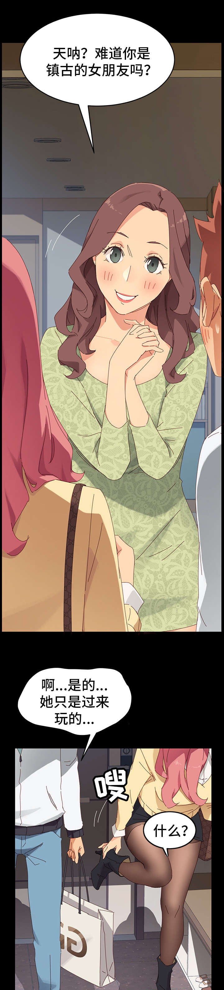 狐影迷惑漫画,第17章：冲突3图