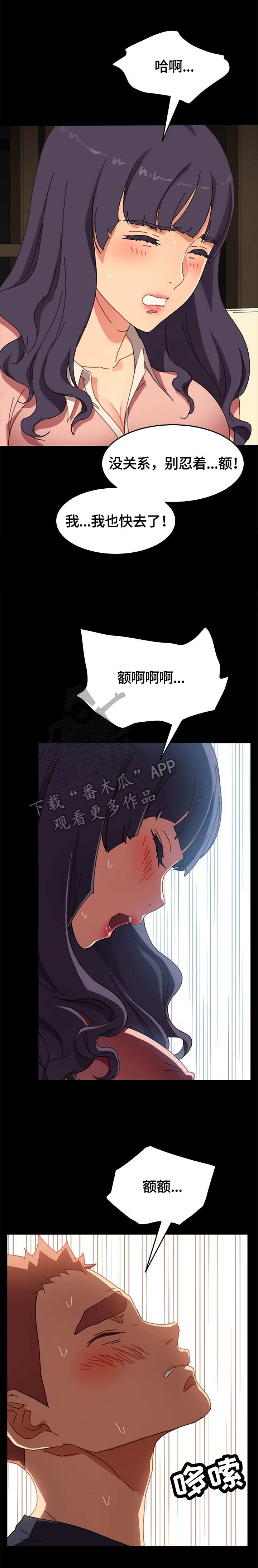 狐影剧情介绍漫画,第75章：好好相处3图