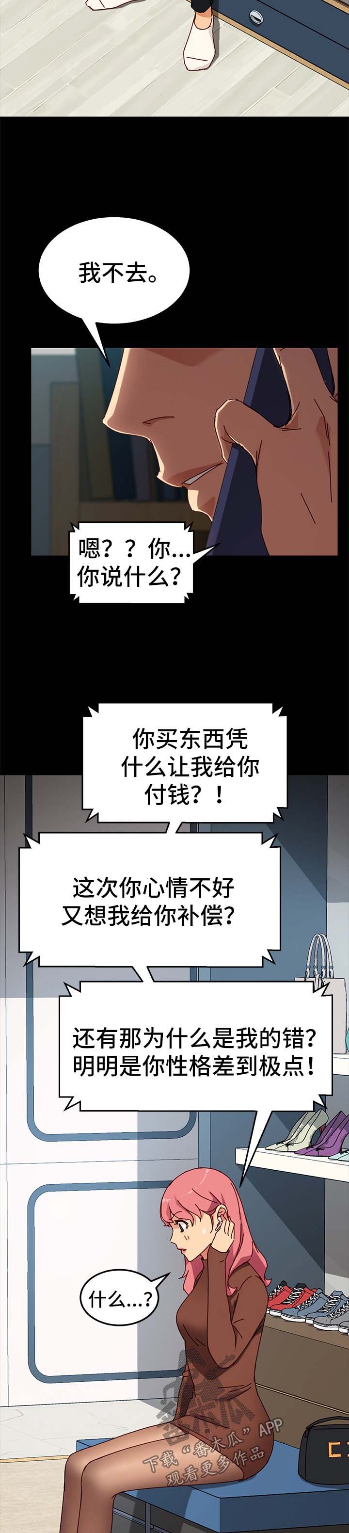 狐影迷惑漫画,第53章：拒绝1图